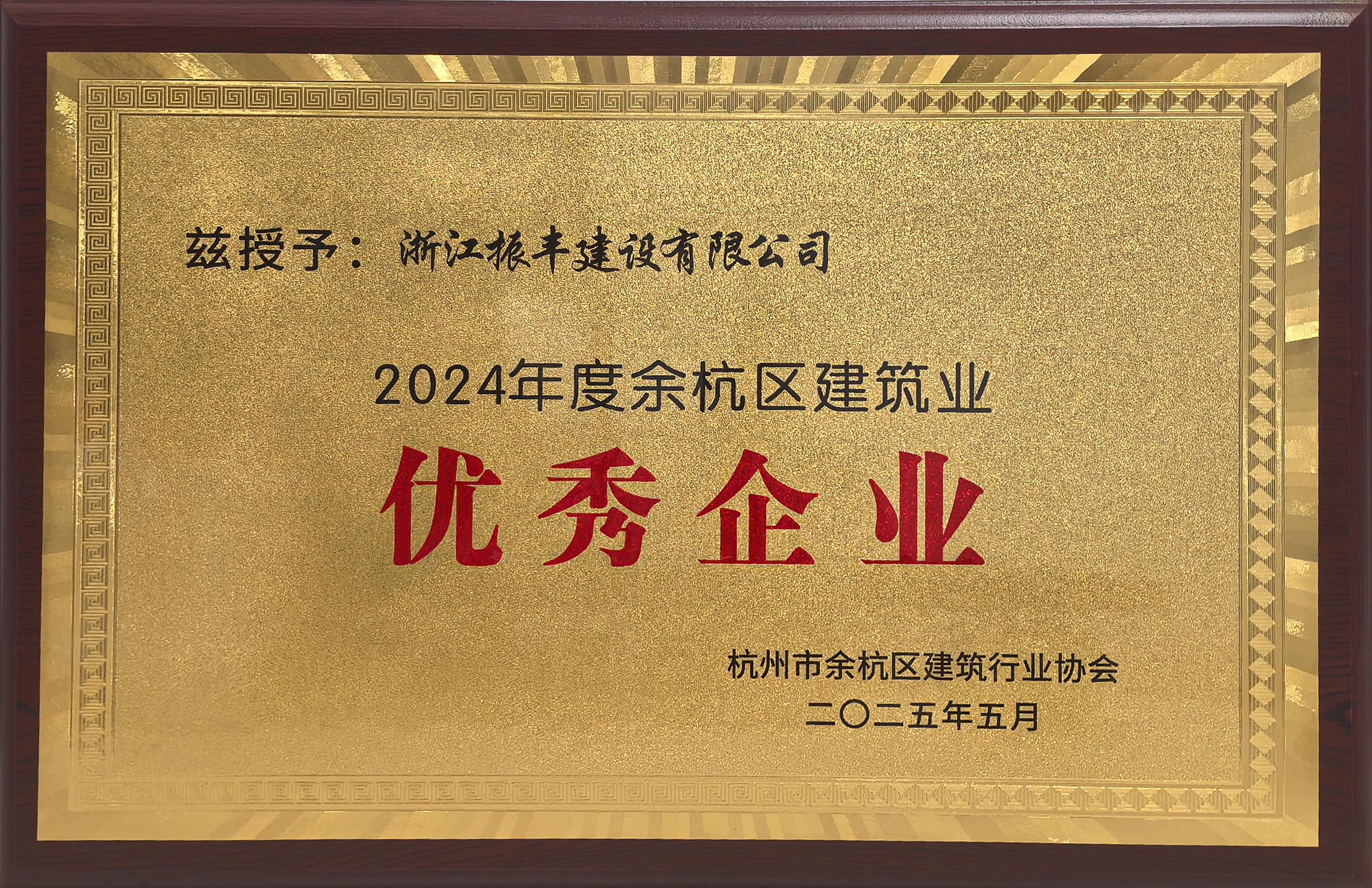 1余杭区优秀企业.jpg